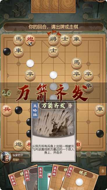 全民象棋极速版攻略