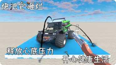 快把它砸烂游戏攻略