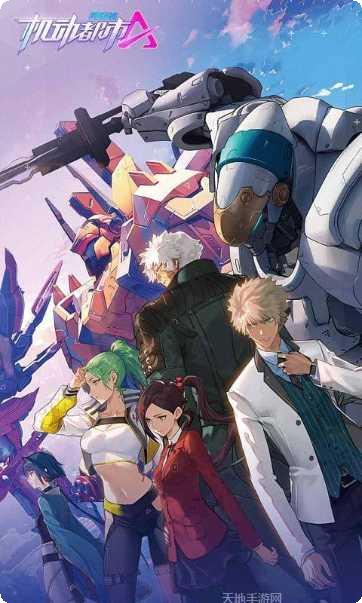 机动都市阿尔法2022角色