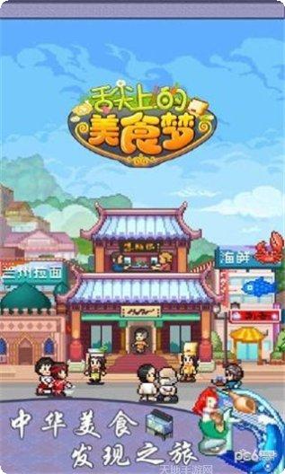 舌尖上的美食梦游戏攻略