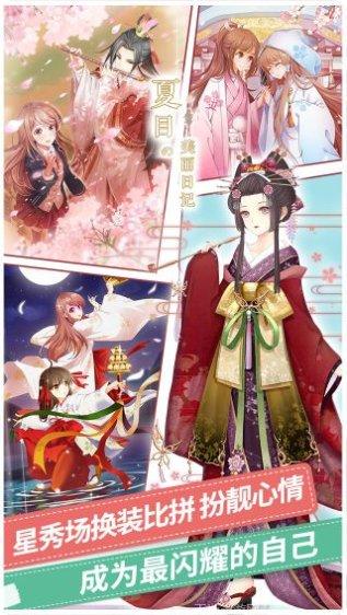 夏目的美丽日记百度版最新版本