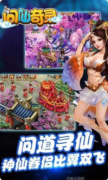 问仙奇录玄幻战宠角色