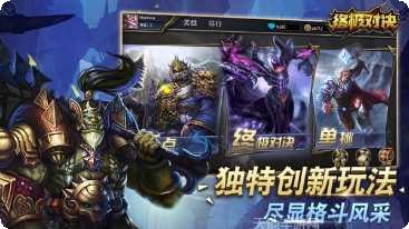 终极对决角色选择