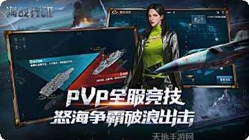 海战行动战斗技巧