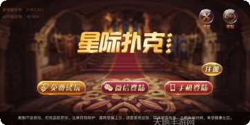 星际扑克老版下载