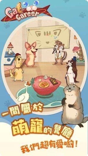 猫咪餐车攻略