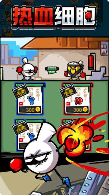 热血细胞游戏攻略