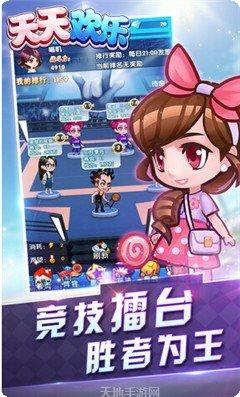 天天欢乐牌下载