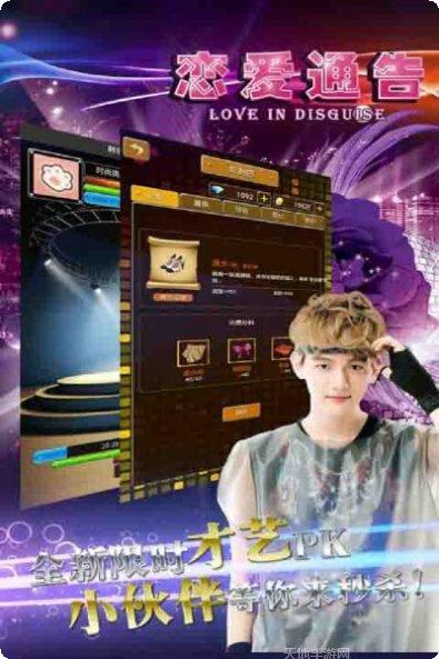 恋爱通告360版剧情