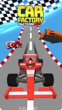 闲置汽车装配厂最新版本