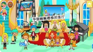迷你小镇朋友豪宅下载