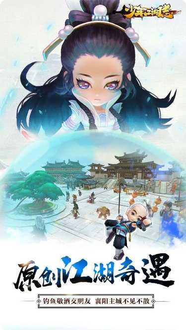 少年江湖志攻略