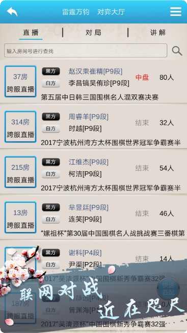 棋魂之围棋最新版本