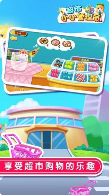 超市小达人2角色解锁