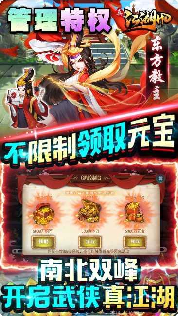 真江湖HD送充版下载