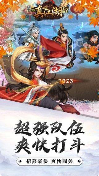 真江湖HD送充版攻略