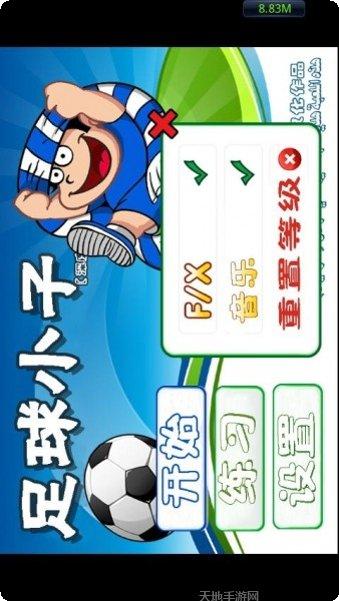 Soccer Boy玩法介绍