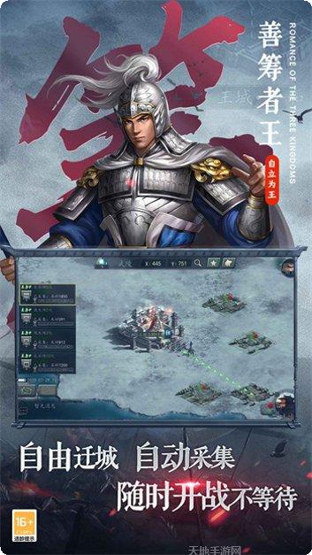 三国志2014(阿达三国志)下载