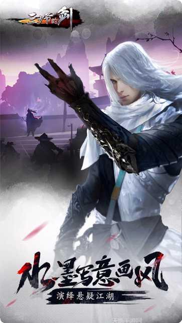 三少爷的剑九游版下载