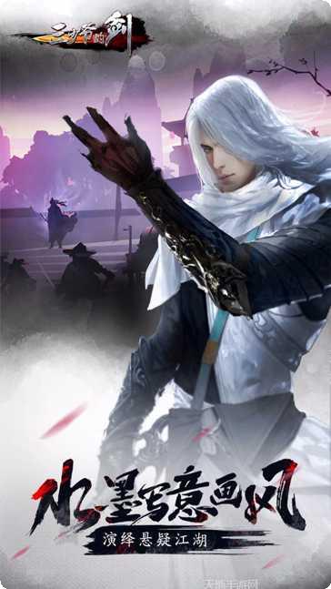 三少爷的剑九游版角色