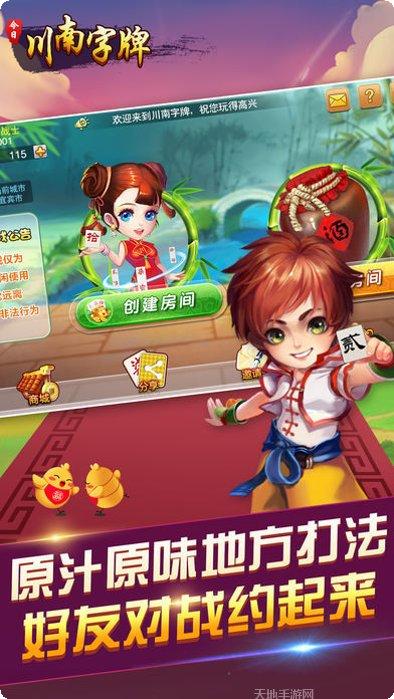 叮叮川南游戏下载