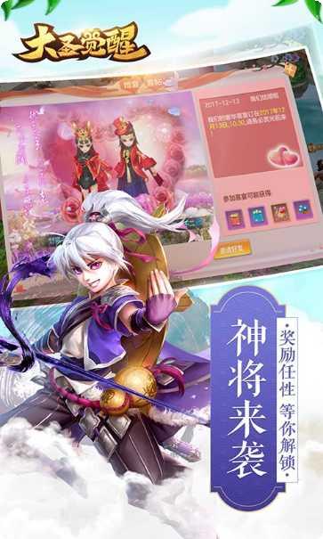 大圣觉醒梦回西游攻略