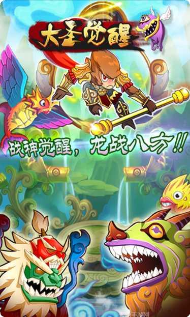 大圣觉醒梦回西游更新日志