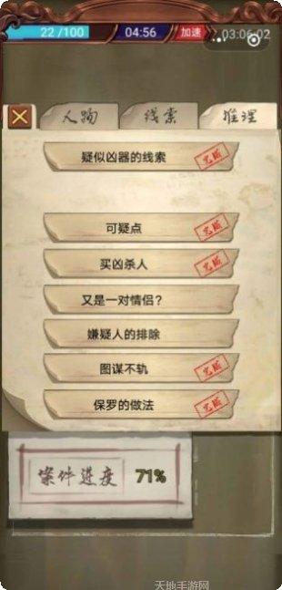 隐秘的原罪6剧情解析