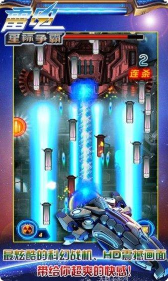 雷电星际争霸最新版本