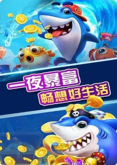 金鲨银鲨捕鱼攻略