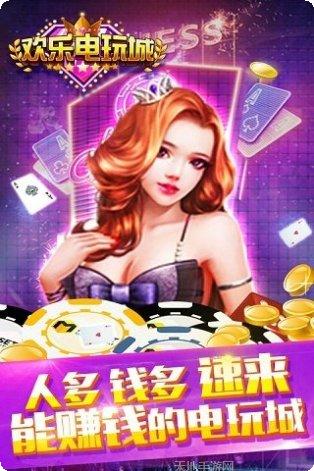 新欢乐电玩ios版