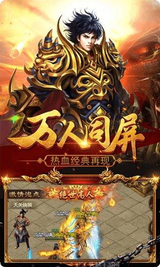 热血传说之复古版下载