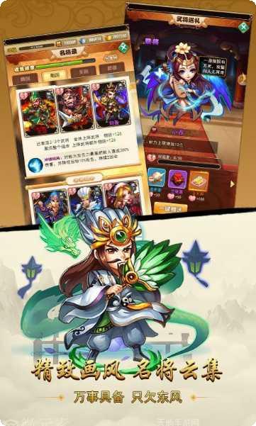 极限三国志英雄收集