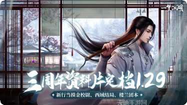 一梦江湖手游攻略