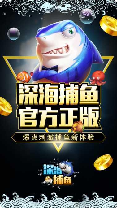 真人捕鱼游戏下载