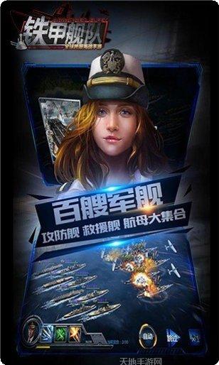 铁甲舰队下载