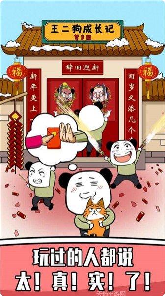 王二狗的美好生活下载