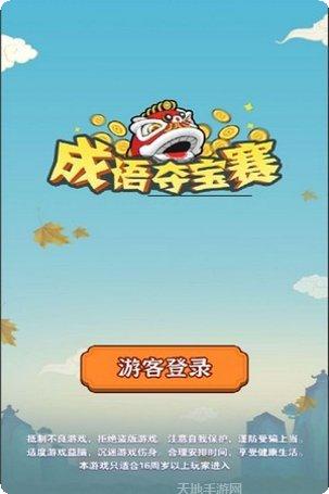 成语夺宝玩法介绍