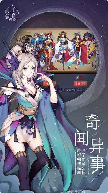 山海异闻录无限版攻略