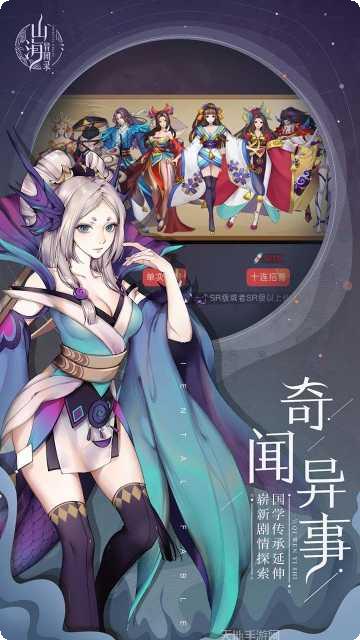 山海异闻录无限版下载