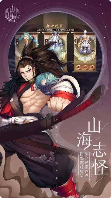 山海异闻录无限版活动更新