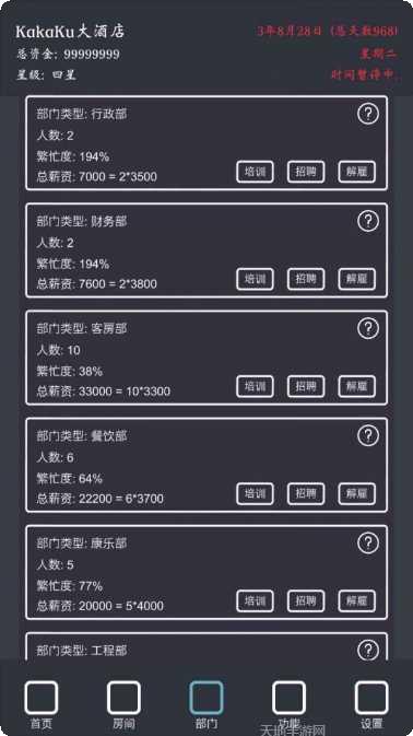 模拟经营我的酒店下载