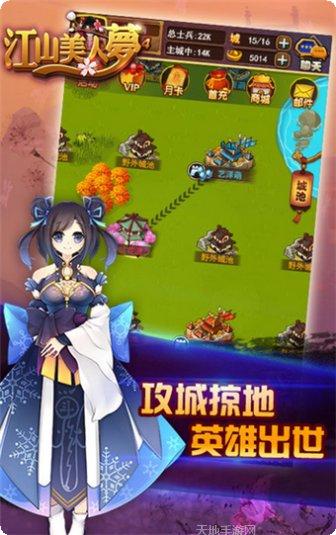 江山美人送充版下载