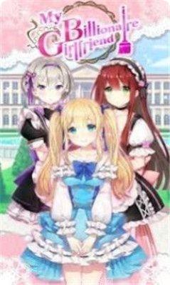 我的亿万富翁爱情故事玩法