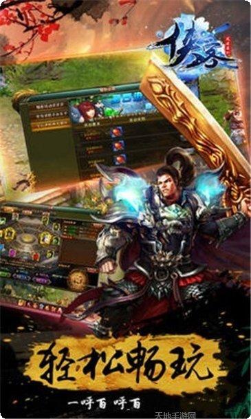 极道仙侠修真传红包版下载