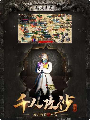 热血屠龙霸业公会活动