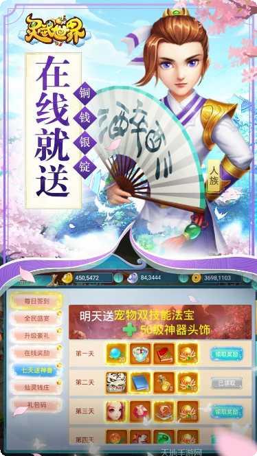 灵武世界飞升版攻略