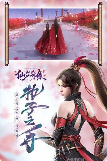 仙梦奇缘之人在江湖攻略