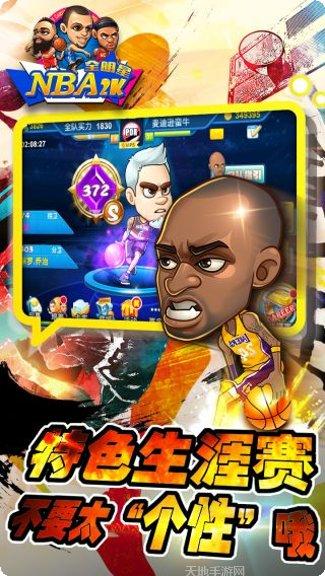 NBA2K22篮球之城球员选择