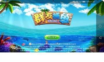 群友捕鱼游戏攻略